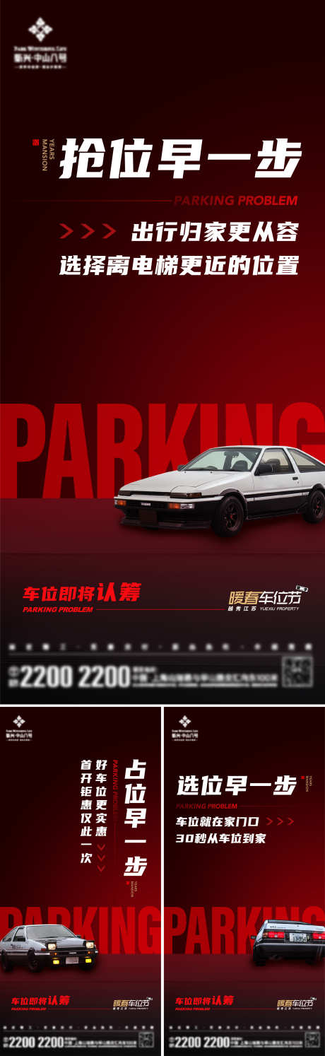 车位车库海报_源文件下载_AI,PSD格式_2000X6496像素-红色,AE86,汽车-作品编号:2025062808562300-志设-zs9.com