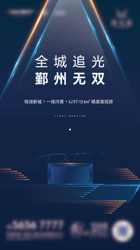 地产追光提案主画面_源文件下载_AI格式_1081X1921像素-科技,炫彩,未来-作品编号:2025062808598313-志设-zs9.com