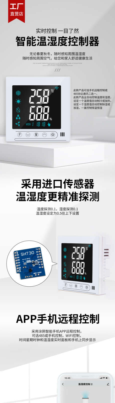 智能温湿度控制器详情页_源文件下载_PSD格式_790X14891像素-工厂,安全,-作品编号:2025062721226192-志设-zs9.com