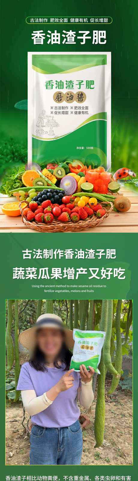 香油渣子肥详情页_源文件下载_PSD格式_790X8828像素-放心,用法,清晰-作品编号:2025062721014399-志设-zs9.com