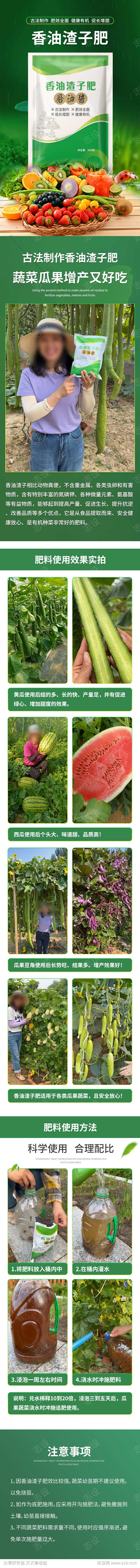 香油渣子肥详情页