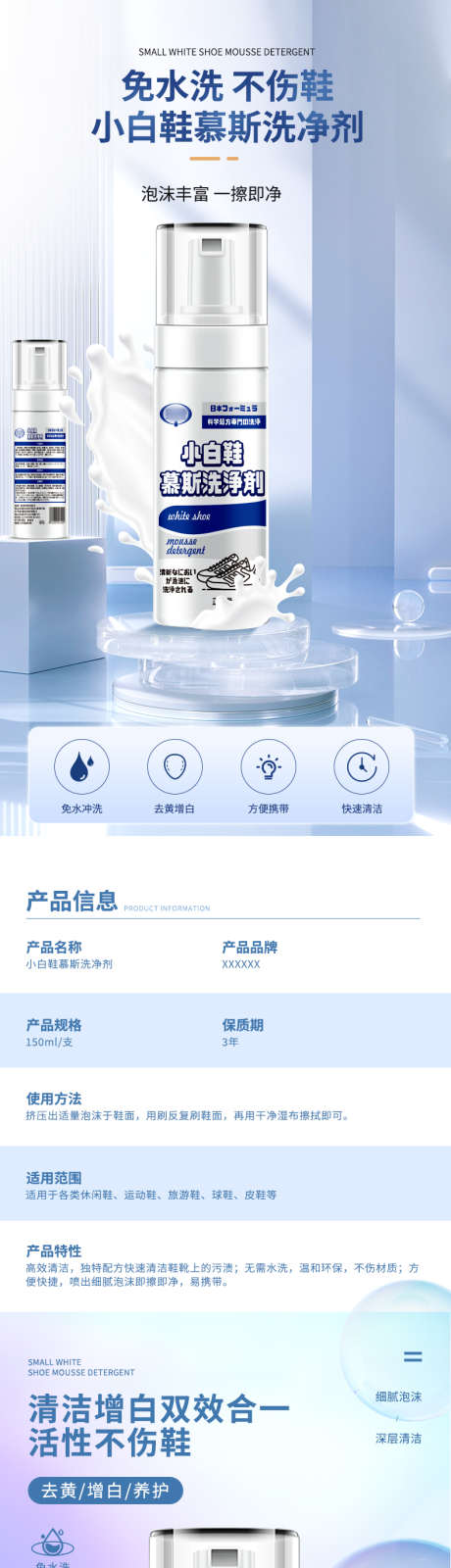 小白鞋慕斯清洁剂详情页_源文件下载_PSD格式_790X13122像素-多场景适用,生物酶技术,不伤鞋-作品编号:2025062809011317-志设-zs9.com