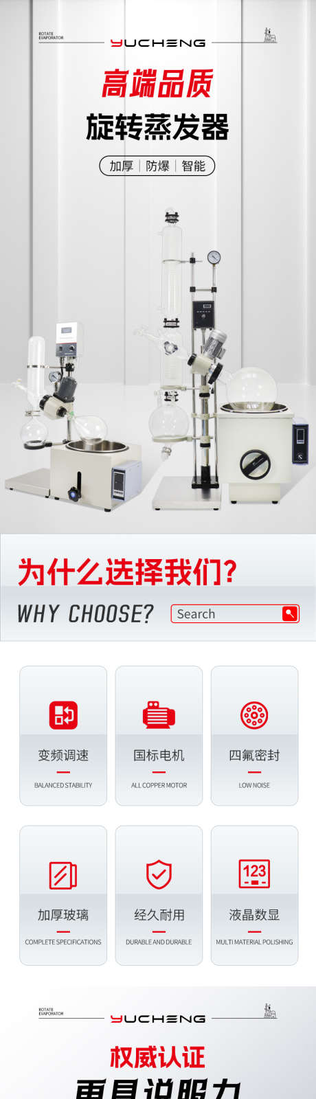 工业仪器实验设备旋转蒸发器详情页_源文件下载_PSD格式_790X15000像素-实力厂家,多领域适用,多规格-作品编号:2025062809053561-志设-zs9.com