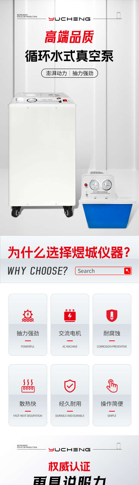 工业仪器循环水式真空泵详情页_源文件下载_PSD格式_790X15000像素-实力厂家,多领域适用,多规格-作品编号:2025062809072479-志ˈ̹设‛ۛ网