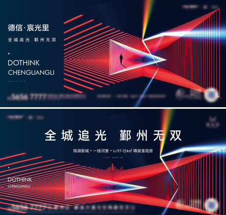 地产追光提案主画面_源文件下载_AI格式_2759X2623像素-提案,炫彩,追光-作品编号:2025062717305015-志设-zs9.com