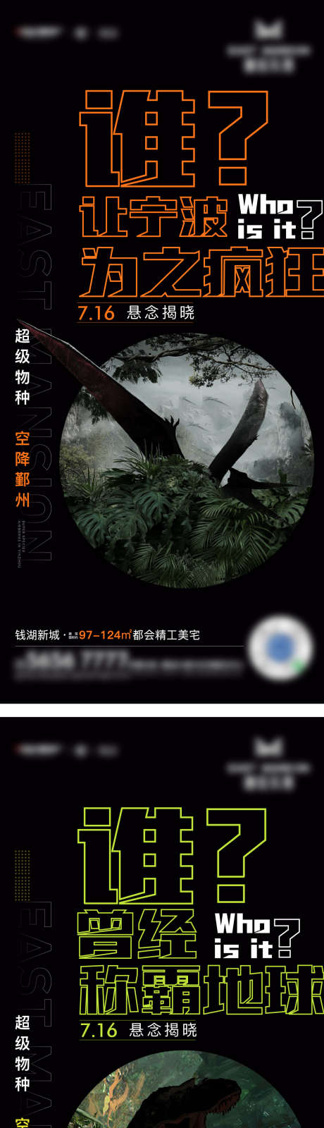 地产恐龙活动悬念海报_源文件下载_AI,PSD格式_1125X7393像素-活动,悬念,恐龙-作品编号:2025062908376623-志ˆ设ˇ网