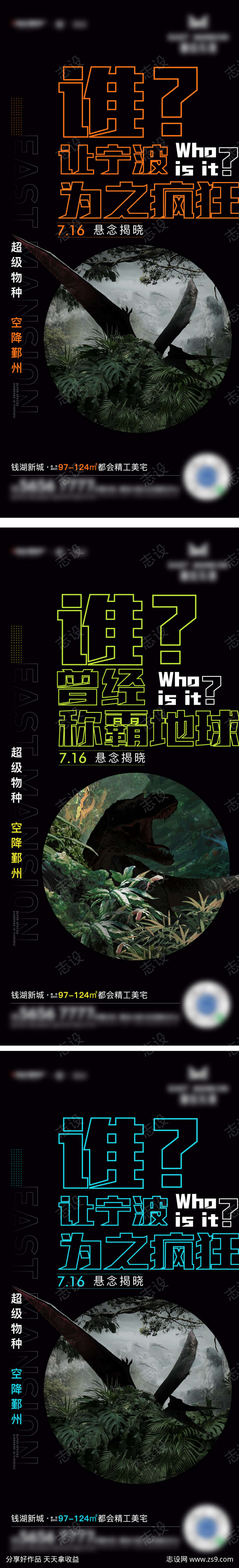 地产恐龙活动悬念海报