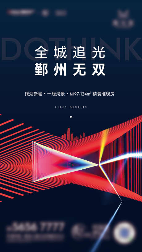 地产追光提案主画面_源文件下载_AI格式_1081X1921像素-炫彩,科技,追光-作品编号:2025062808438590-志设-zs9.com