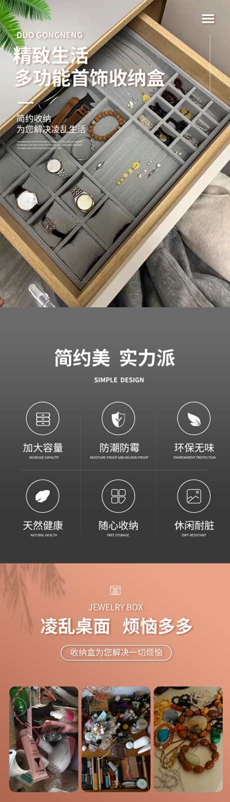 多功能首饰收纳盒详情页_源文件下载_PSD格式_790X15000像素-多场景收纳,可私人定制,防潮防霉-作品编号:2025062808494023-志设-zs9.com