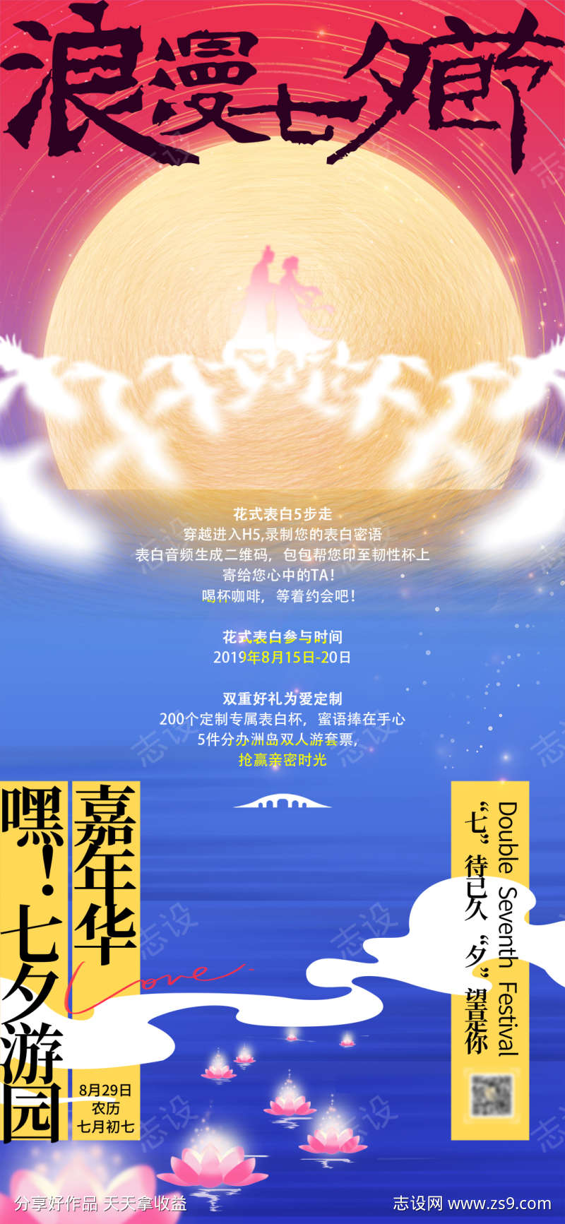 渐变七夕节商场活动宣传海报