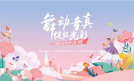 少儿舞蹈主视_源文件下载_AI格式_1078X653像素-大赛,主背景,插画-作品编号:2025062908575500-志设-zs9.com