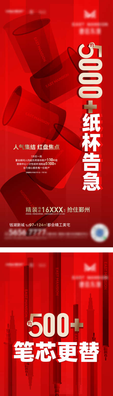 地产数字热销卖压海报_源文件下载_AI格式_1126X9925像素-卖压,数据,数字-作品编号:2025062908405934-志设-zs9.com