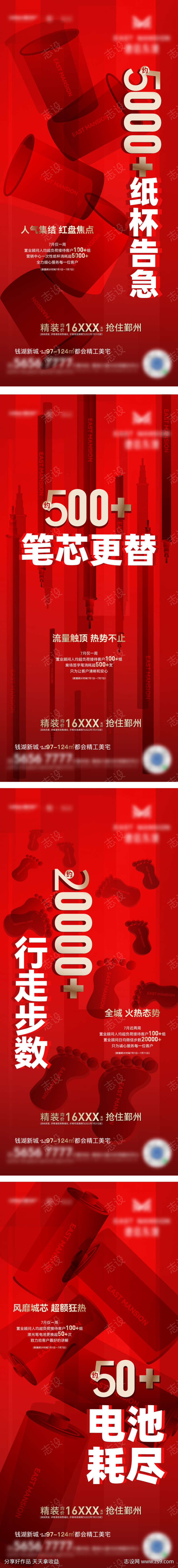 地产数字热销卖压海报