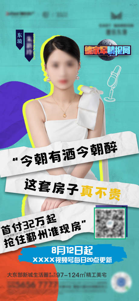 地产金句直播海报_源文件下载_AI格式_1125X2436像素-海报,直播,金句-作品编号:2025062809489388-志‛ۛ设‘网