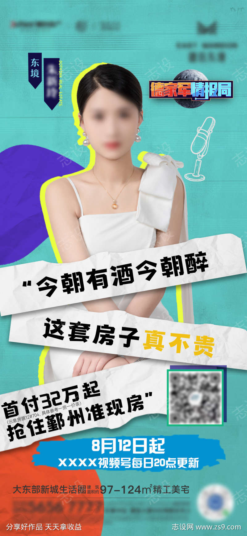 地产金句直播海报