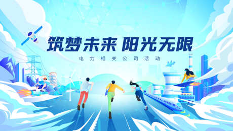 电力公司活动kv_源文件下载_AI格式_2863X1616像素-电力电网,活动,科技-作品编号:2025062809499473-志设-zs9.com