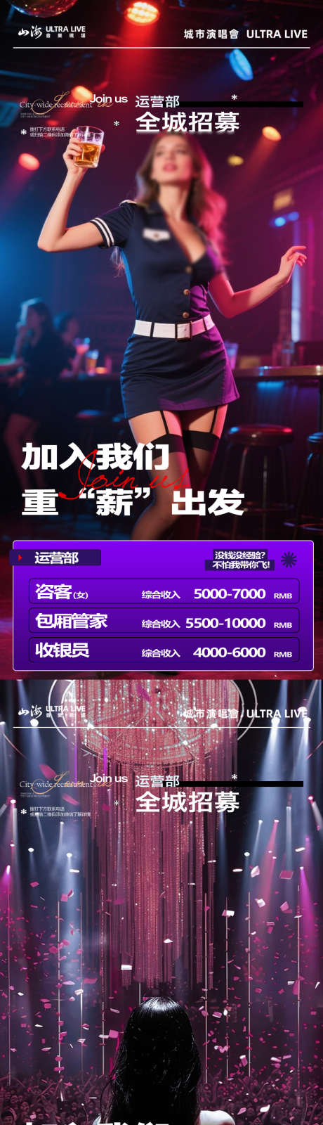 酒吧招聘海报_源文件下载_PSD格式_1080X4608像素-跳舞,喝酒,招聘海报-作品编号:2025062811102221-志设-zs9.com