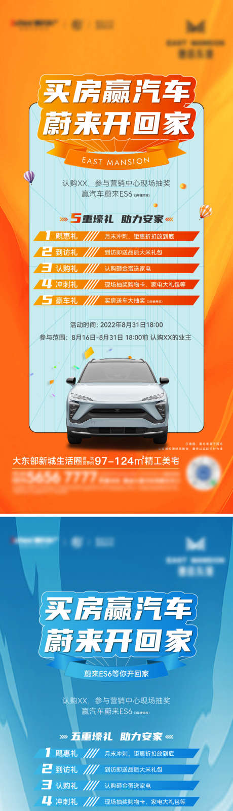 地产买房抽车预告贴片_源文件下载_AI,PSD格式_1126X4935像素-豪礼,买房抽车,地产-作品编号:2025062810239062-志设-zs9.com