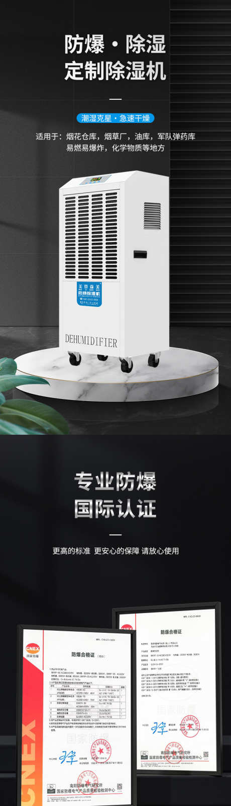 工业除湿机电商详情页_源文件下载_PSD格式_790X14091像素-简约,智能,除湿器-作品编号:2025062810447934-志设-zs9.com