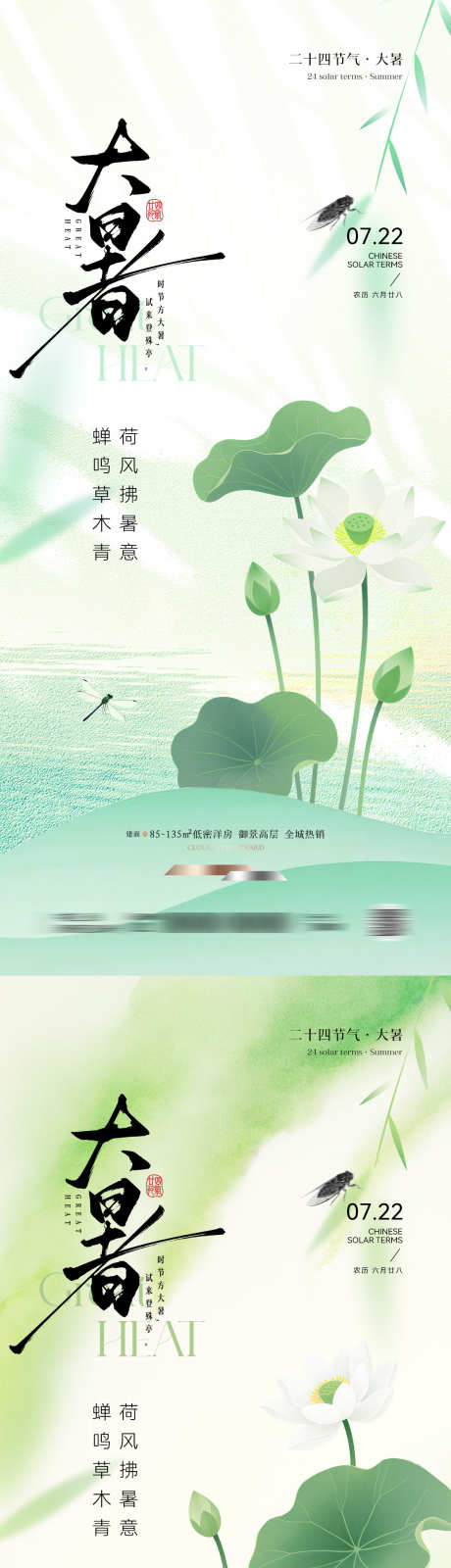 大暑节气意境海报_源文件下载_PSD格式_1181X5112像素-蝉,知了,插画-作品编号:2025062810457817-志设-zs9.com
