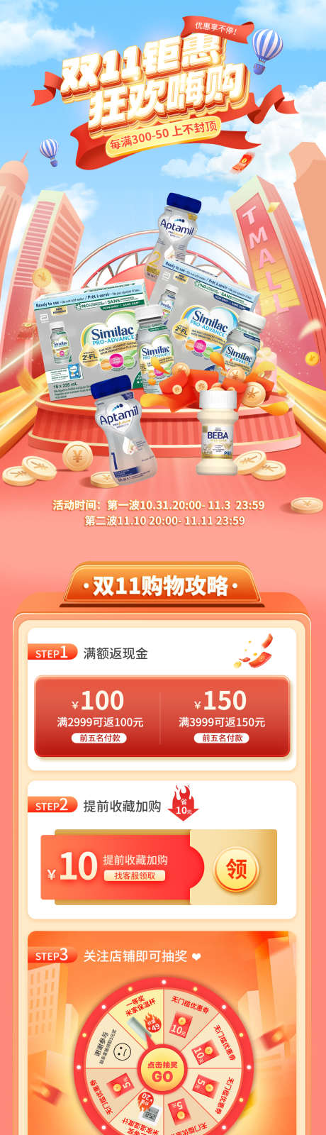 婴儿奶粉双十一促销首页_源文件下载_PSD格式_1200X12163像素-抽奖,转盘,折扣-作品编号:2025062811088797-志设-zs9.com