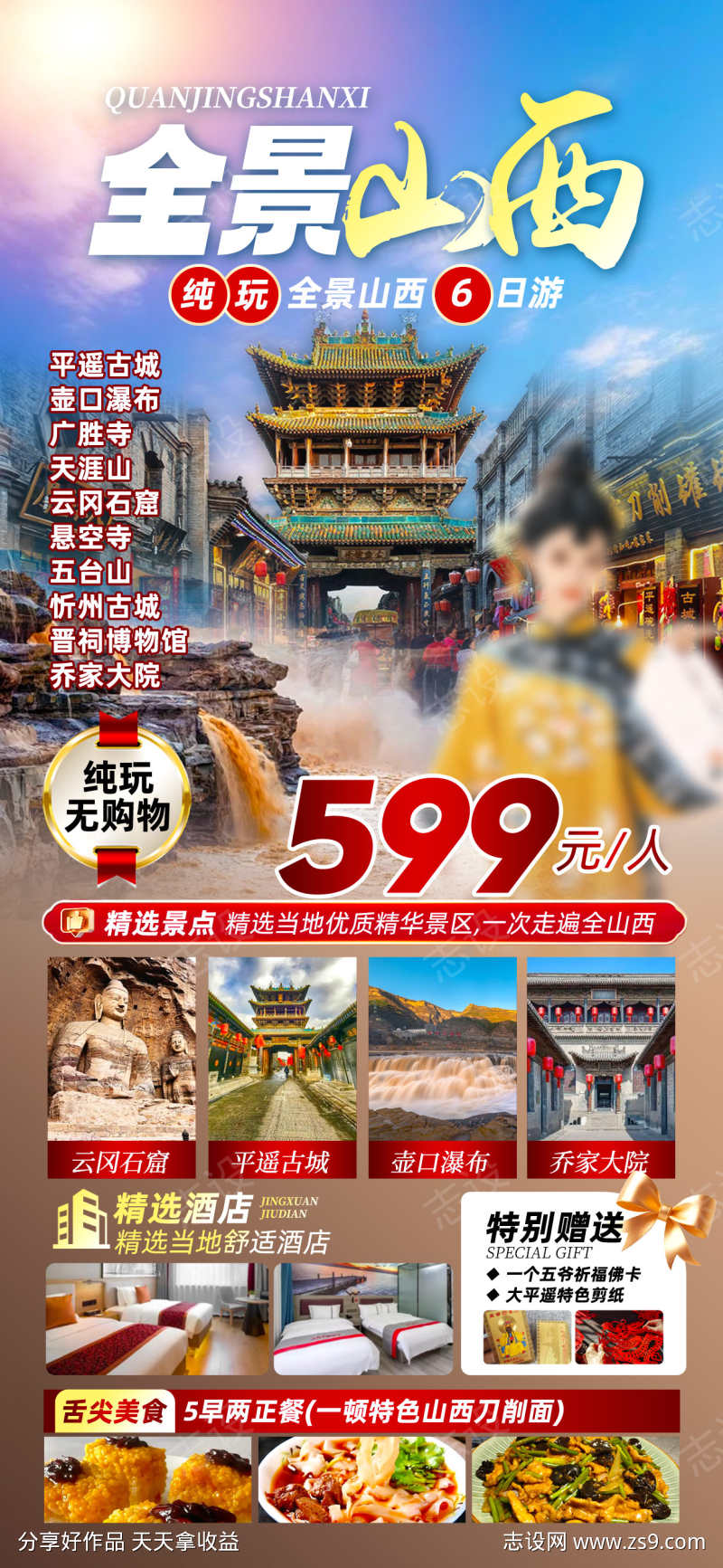 全景山西纯玩