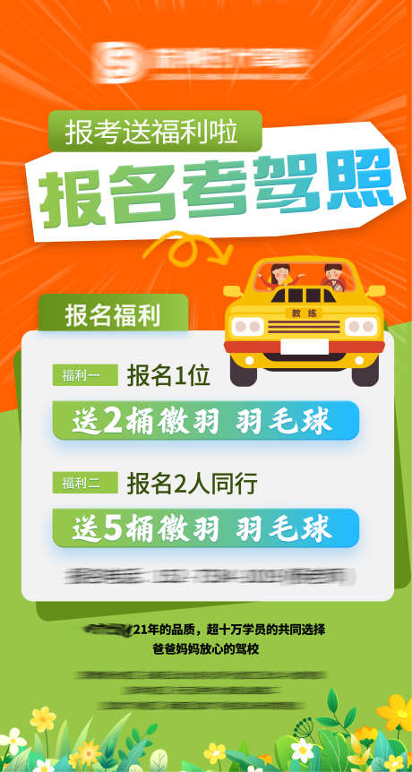 驾校报名海报_源文件下载_PSD格式_3150X5906像素-驾校,招生,活动-作品编号:2025062916217646-志设-zs9.com
