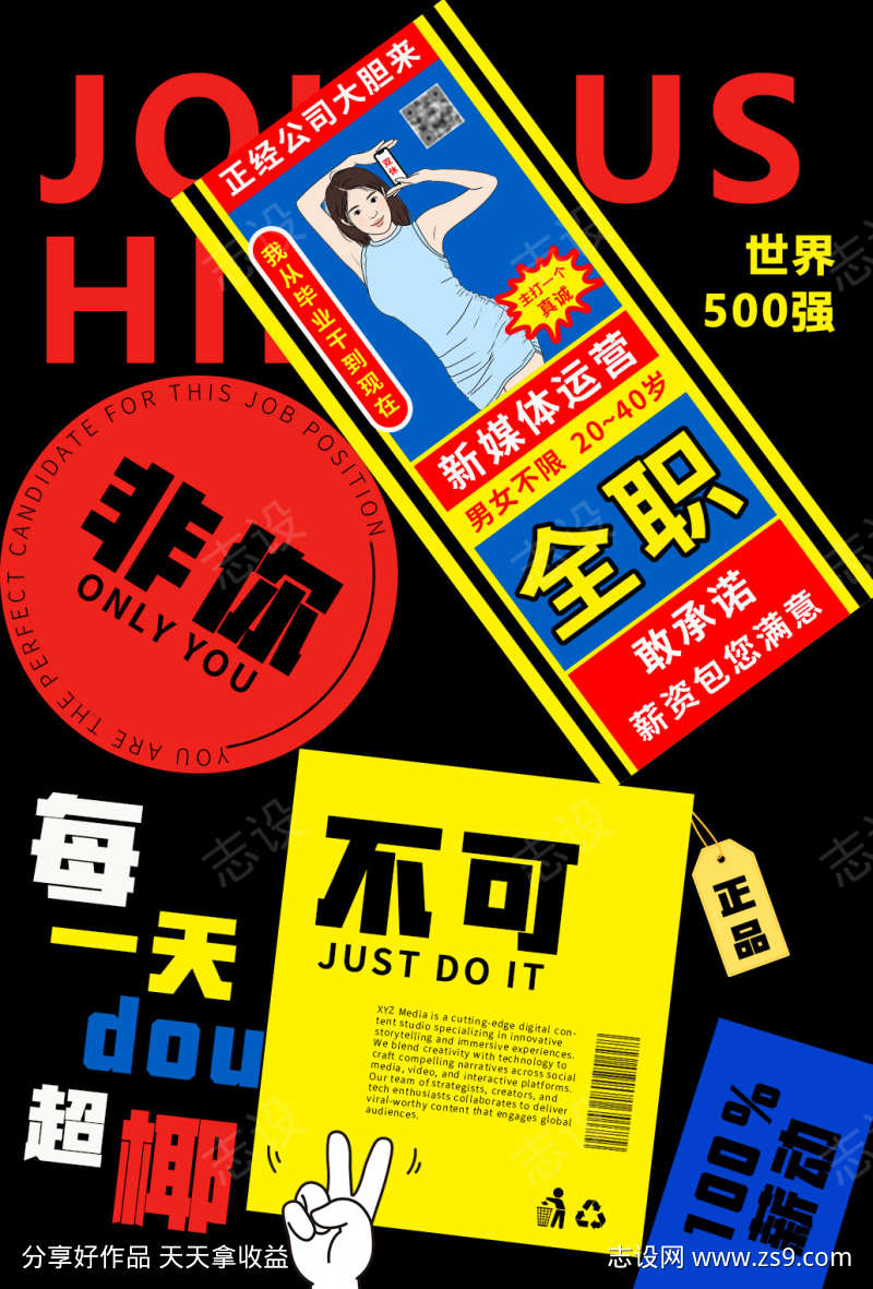 招聘创意海报
