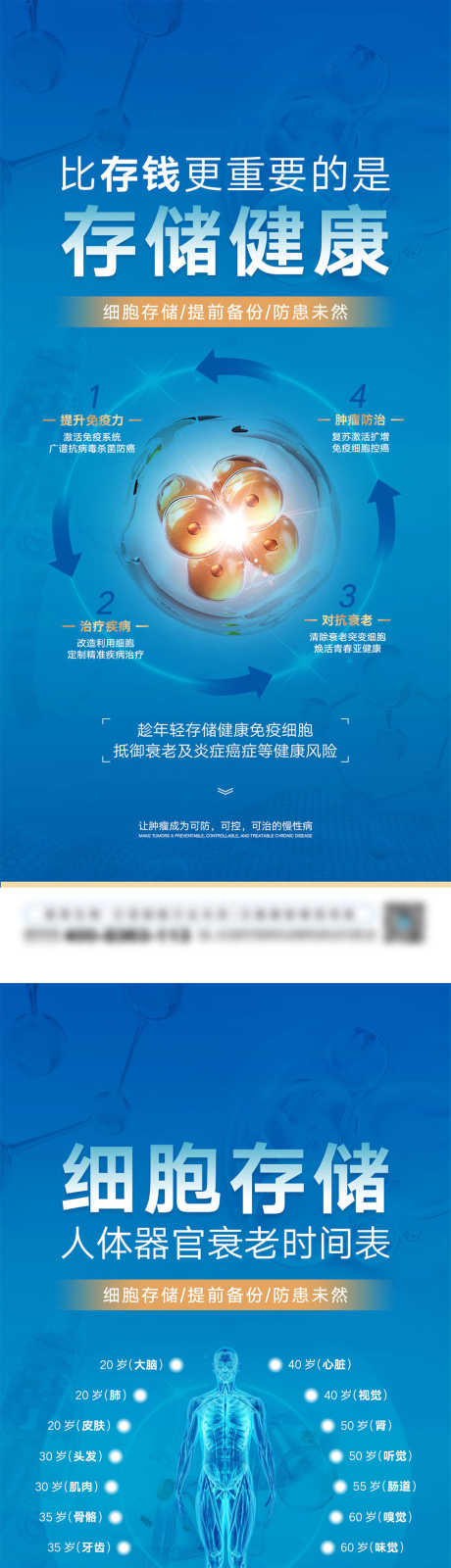 细胞存储宣传海报_源文件下载_PSD格式_1000X4342像素-宣传,介绍,医疗-作品编号:2025062812393501-志设-zs9.com
