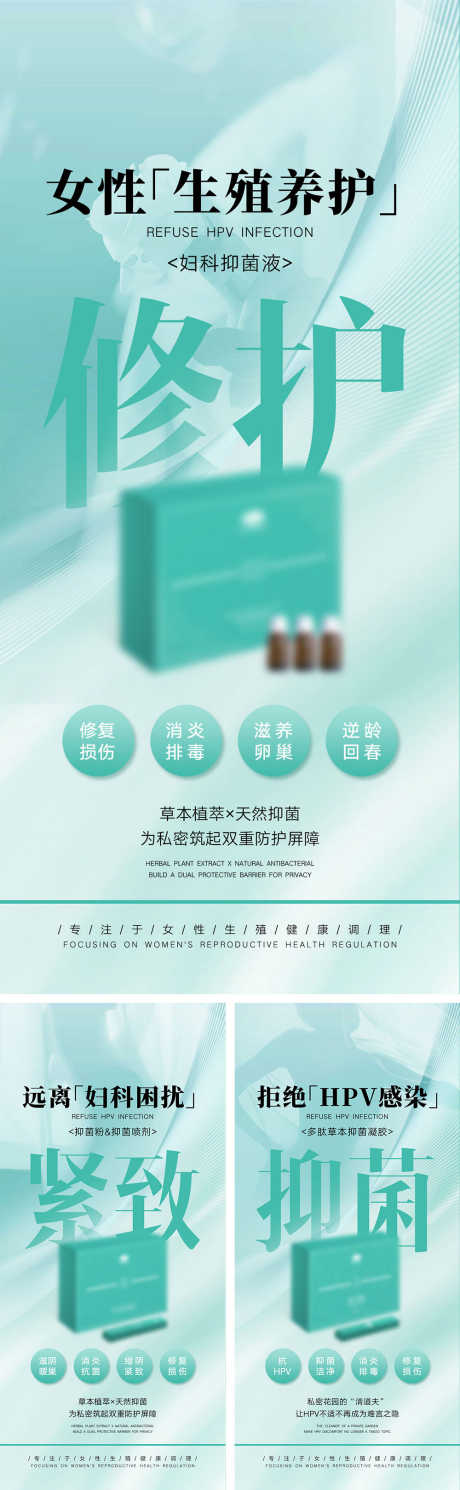 妇科产品宣传海报_源文件下载_PSD格式_1000X3239像素-造势,妇科,私密-作品编号:2025062812404815-志ˇ设ˉ网