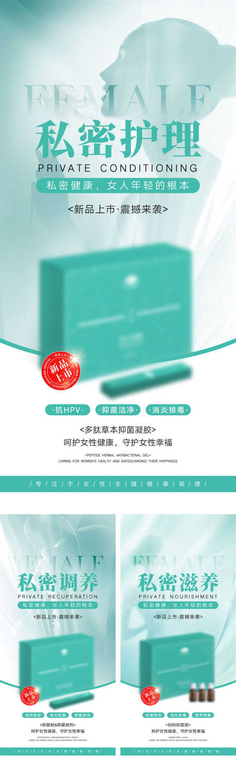 妇科产品宣传海报_源文件下载_PSD格式_1000X3239像素-造势,妇科,私密-作品编号:2025062812426990-志ˉ设ˌ网