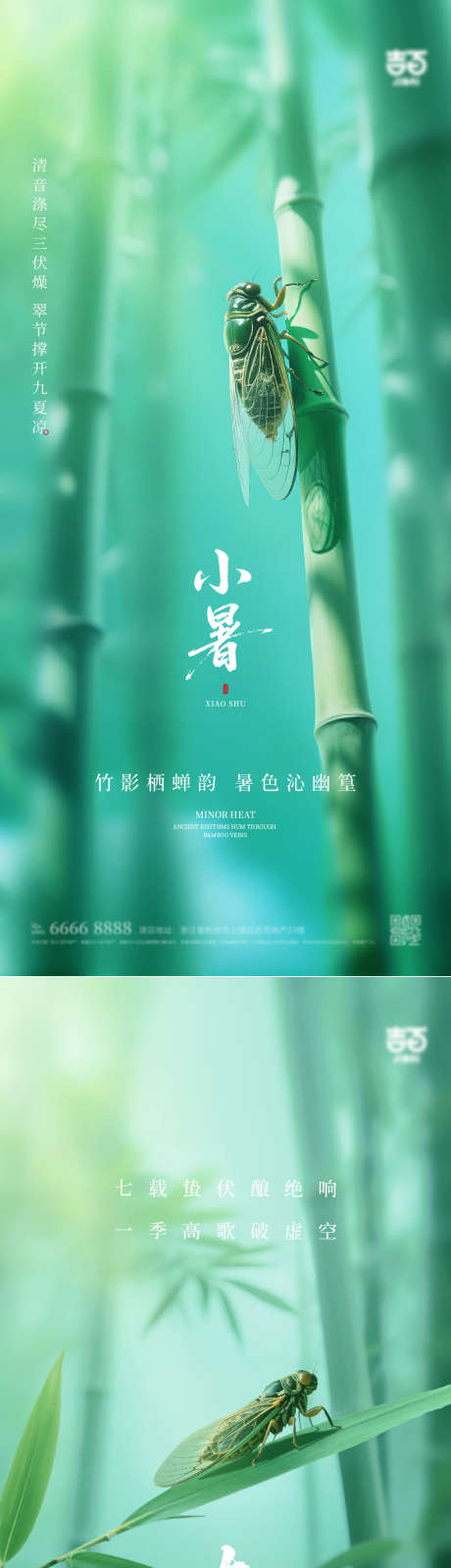 小暑大暑节气海报_源文件下载_PSD格式_1920X4158像素-儿童,夏日清爽,树荫-作品编号:2025062812597741-志设-zs9.com