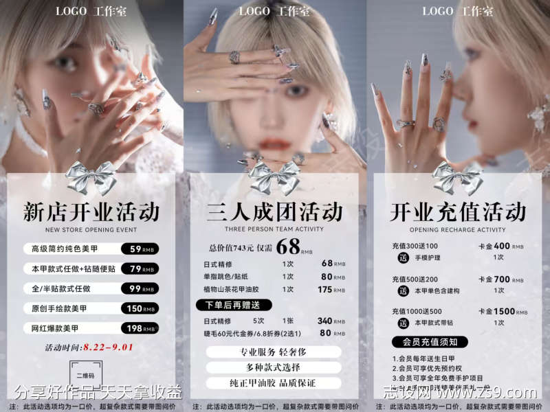 美甲美睫店开业组图海报