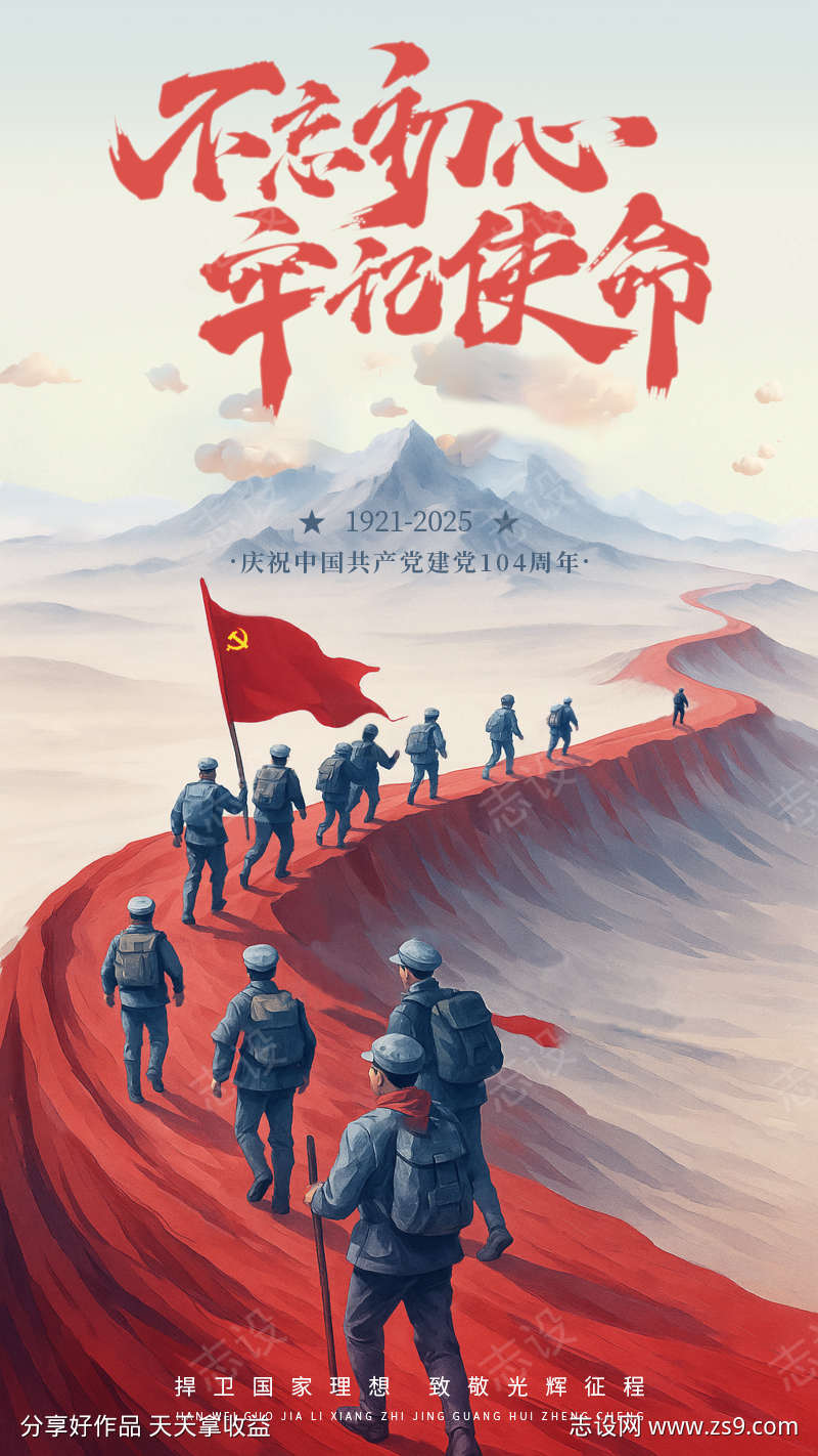 建党节海报