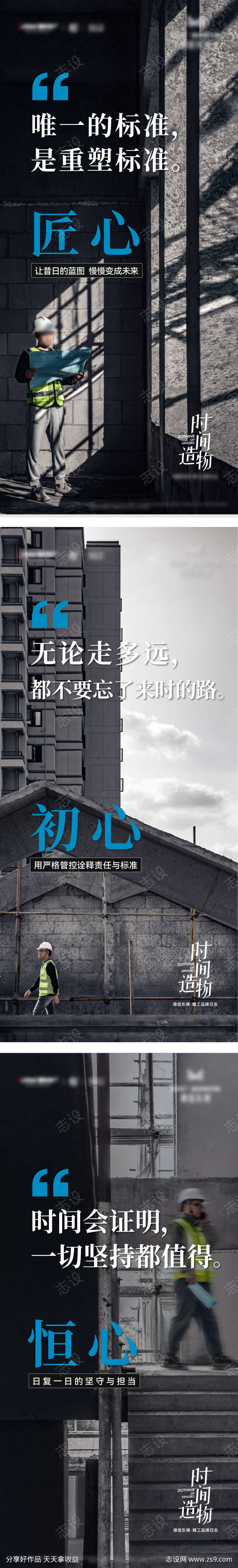 地产精工系列海报