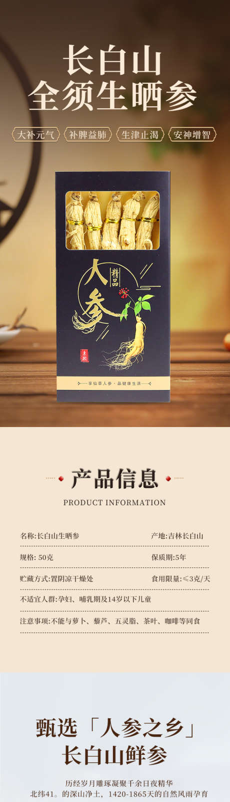 长白山生晒参详情页_源文件下载_PSD格式_790X12483像素-人参,养生,保健品-作品编号:2025062813161617-志设-zs9.com
