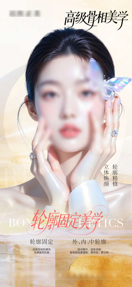 轮廓美学骨相美学海报_源文件下载_PSD格式_1080X2338像素-美学,骨相,轮廓美学-作品编号:2025062813094501-志设-zs9.com
