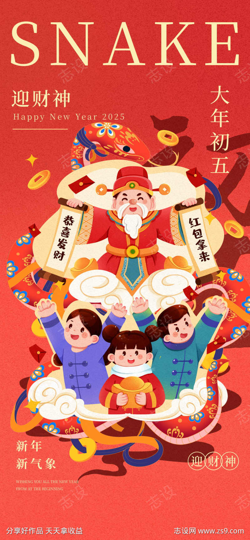 手绘插画春节初五迎财神