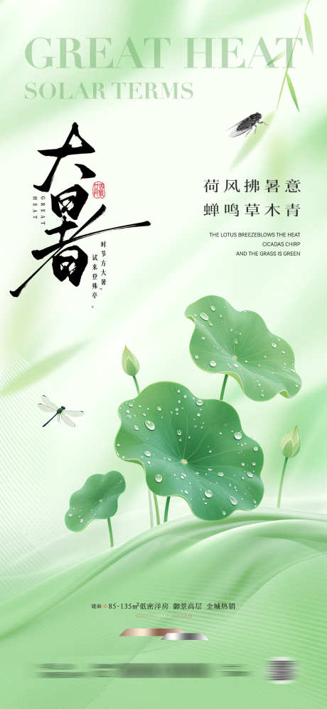 大暑节气海报_源文件下载_PSD格式_1181X2556像素-蝉,知了,插画-作品编号:2025062813323570-志设-zs9.com