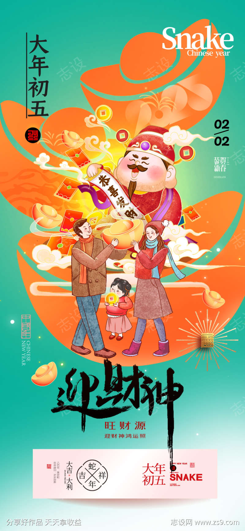 手绘插画春节初五迎财神