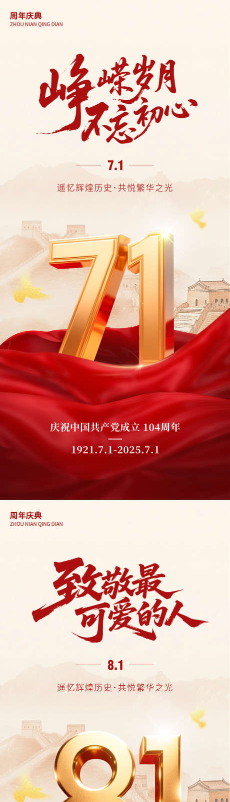 建党节建军节党徽五角星红金104周年_源文件下载_PSD格式_1242X5384像素-系列,八一,七一-作品编号:2025062813517694-志设-zs9.com