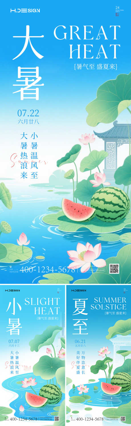 夏至小暑大暑节气新中式海报_源文件下载_PSD格式_1125X2436像素-意境,质感,新中式-作品编号:2025062814038944-志设-zs9.com