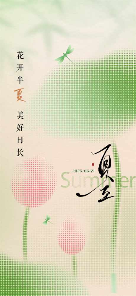 夏至微信海报_源文件下载_PSD格式_3500X7582像素-二十四节气,夏至,微信-作品编号:2025062814053762-志.设‛ۛ网