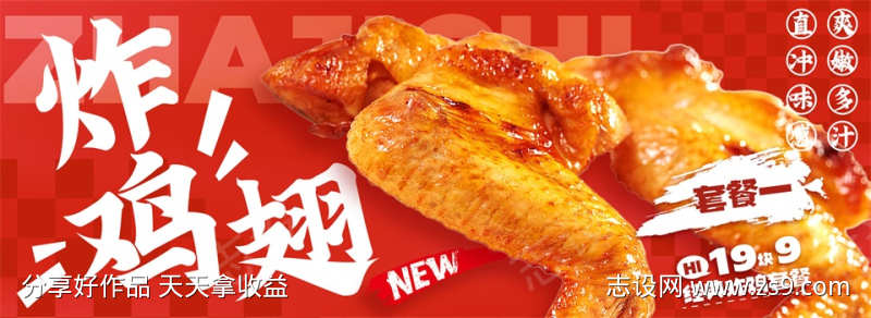 炸鸡翅海报