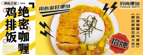 咖喱鸡排海报_源文件下载_PSD格式_750X288像素-鸡排饭,美食,餐饮-作品编号:2025062814266768-志设-zs9.com