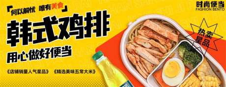 韩式鸡排海报_源文件下载_PSD格式_750X288像素-韩式鸡排,美食,餐饮-作品编号:2025062814396831-志设-zs9.com