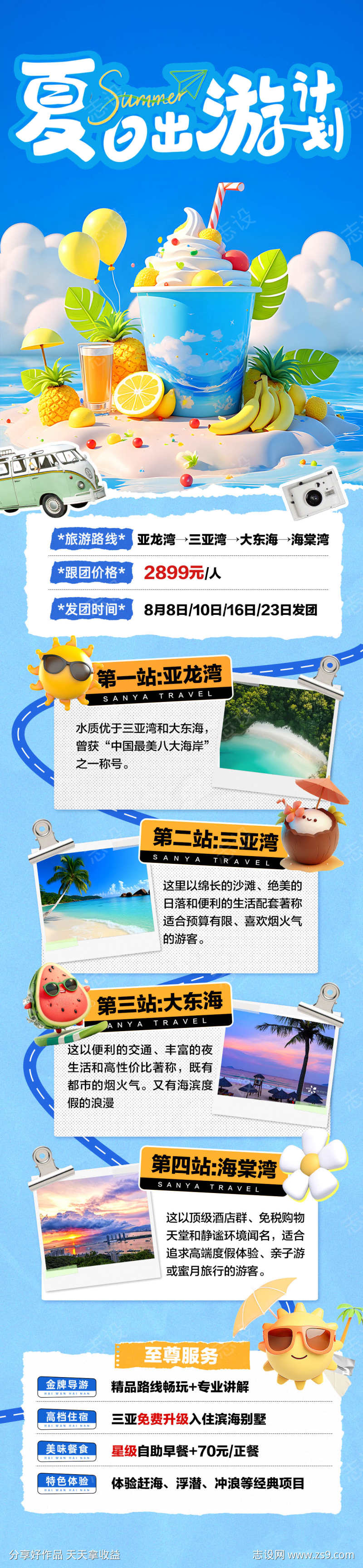 夏日出游计划