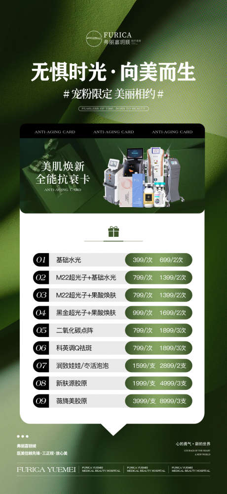 医美仪器夏日夏季高级简约质感促销活动抗衰_源文件下载_PSD格式_1080X2340像素-促销活动,质感,简约-作品编号:2025062814453024-志设-zs9.com