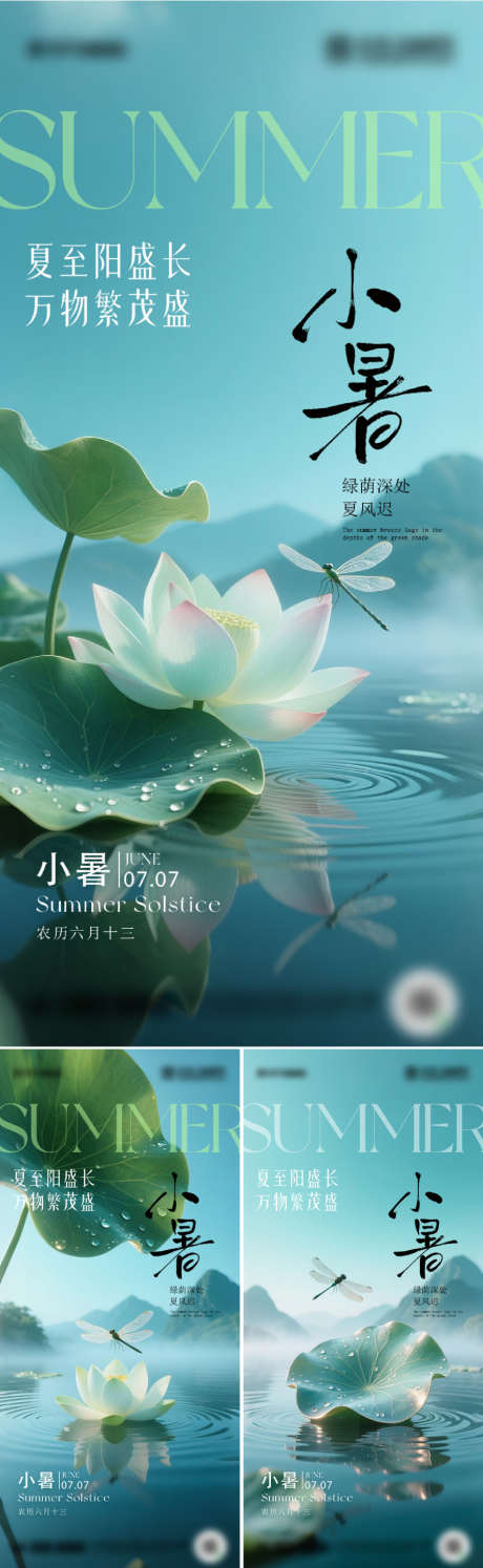 二十四节气小暑海报_源文件下载_AI,PSD格式_888X2885像素-节气,夏日,夏天-作品编号:2025062814472848-志设-zs9.com