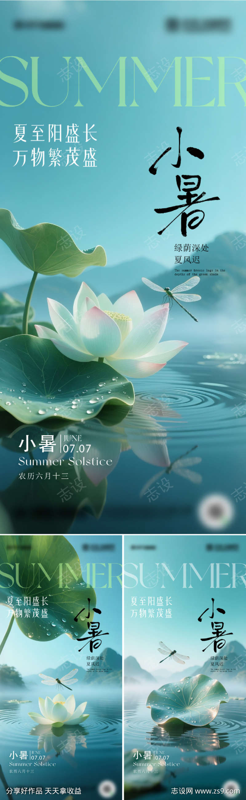 二十四节气小暑海报